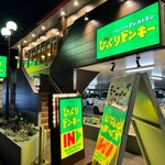 びっくりドンキー - お店外観