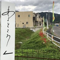 あるところ - 