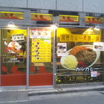 カレーの市民 アルバ  -  カレーの市民 アルバ 秋葉原店・外観