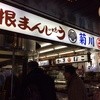 菊川商店