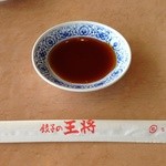 餃子の王将 - 餃子タレ　と　お箸
