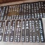 岩手屋 - 壁に貼られたメニュー