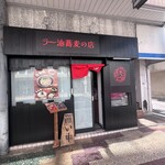 蕎麦とラー油 - 