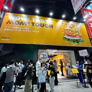 マムズタッチ - 