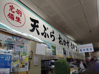 七福弁当　鈴木商店 - 8番目に並びます