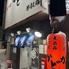 もつ焼 かど 琴似店