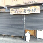 ほっこり中華そば もつけ - 