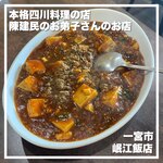 岷江飯店 - 麻婆豆腐