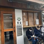 Homemade Ramen 麦苗 - 