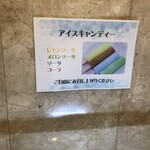 広島パシフィックホテル - 自由に貰えるアイスキャンディーはレモンソーダ、メロンソーダ、ソーダ、コーラ！