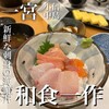 和食 一作
