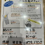 Sakurayama Sushi Shokunin Gotoni - 飲み放題メニュー