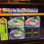 丸源ラーメン - タッチパネル