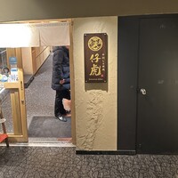牛刺しと焼肉 仔虎 クリスロード店 - ことらぁー