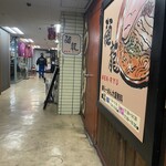 らーめん屋本舗　麺龍 - 