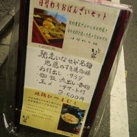 馳走いなせや - 