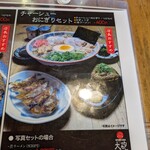 大砲ラーメン  - 