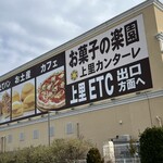 健康工房 上里 いろどり庵 - 