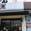 資さんうどん 陣山店