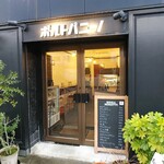 パニーノ専門店 ポルトパニーノ - パニーノ専門店 ポルトパニーノ （porto panino）