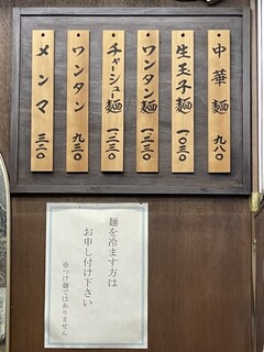h Chuukasoba Semmonten Katsuya - 店内壁メニュー