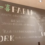 仲町台焼肉 一喜FARM - 