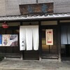 老松 北野店