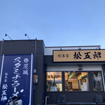 Sutamina Ramen Matugorou - 