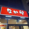 なか卯 四ツ橋店