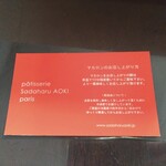 パティスリー・サダハル・アオキ・パリ - 