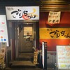 黒毛和牛とタンとハラミ 焼肉ごりちゃん 梅田本店