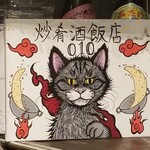 炒肴酒飯店 010 - 