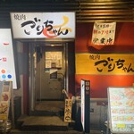 黒毛和牛とタンとハラミ 焼肉ごりちゃん 梅田本店 - 