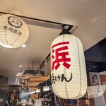 うらぶくろ 浜けん - 