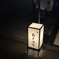 ひぐらし - 