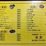 中華料理　幸莱 - 