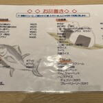 お魚処 うおとも - メニュー