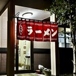 中華料理　幸莱