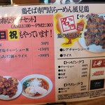 鶏そば専門店 らーめん風見鶏 - 