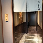 川崎 鮨 よこ田 - 