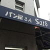 佐藤商店 - 中山手通「佐藤商店」