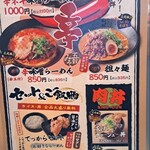 五穀みそらーめん 味噌屋蔵之介 - 