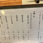 日本料理 仁 - メニュー