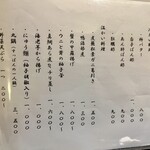 日本料理 仁 - メニュー