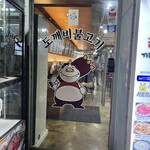 도깨비불고기 - 