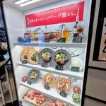 野菜を食べるハンバーグ屋さん。 - 