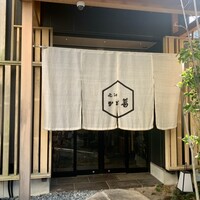 近江牛専門店 近江かど萬 - 