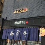 Wagyuuyakinikuyakuniku - 