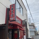 丸岡商店 - 