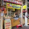 むっちゃん万十 基山パーキング店下り